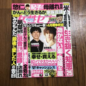 女性セブン 2025年3月20日号 美本