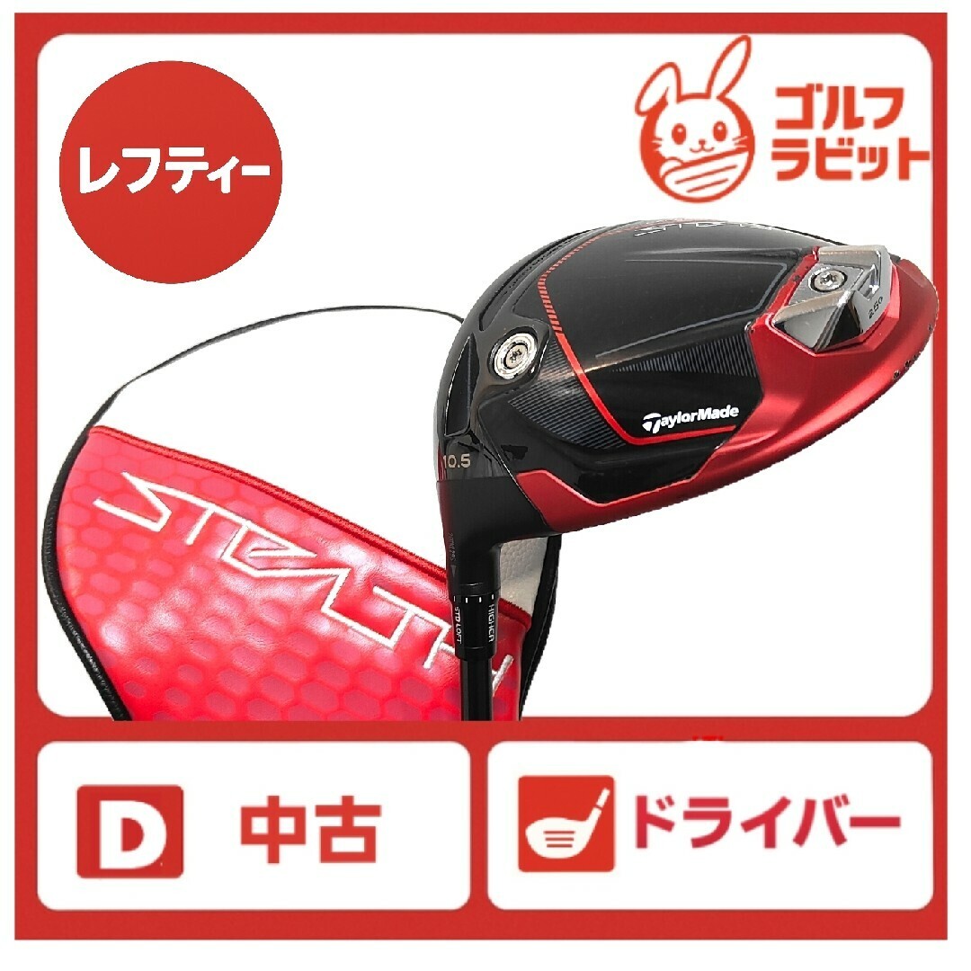 新品 左 テーラーメイド ステルス2 ドライバー 10.5° ヘッド レフティ Amazon | 【レフティー/左用/USモデル/ヘッド単体】テーラーメイド