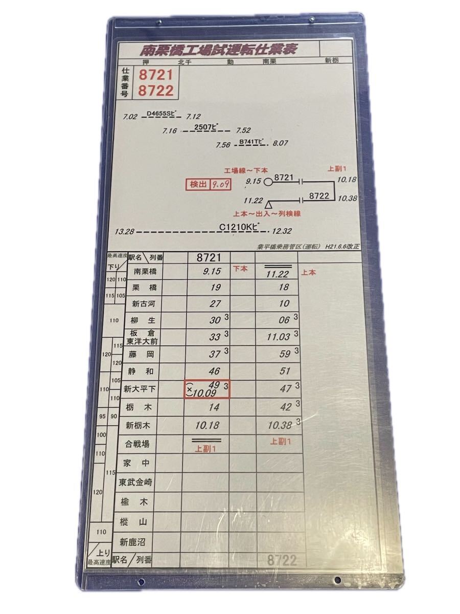 【プロフ必読】JR西日本 富山運転センター 運転時刻表 スタフ 鉄道廃品 プロフ必読】JR西日本 富山運転センター 運転時刻表 スタフ 鉄道