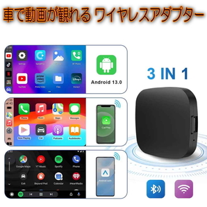 CarPlay対応Android Auto対応ワイヤレスアダプターAndroid13搭載TVBOX AI Box 2GB+16GB 車でYouTubeやNetflix等の動画が見れるミラーリング