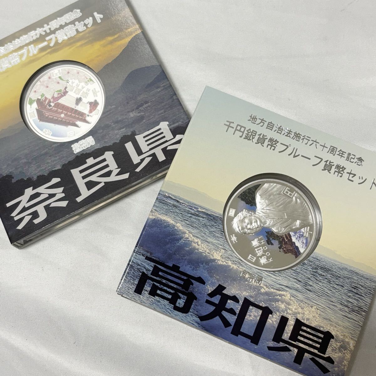 地方自治　プルーフ　セット売り　江 箱入・未開封】地方自治法施行60周年記念千円銀貨幣プルーフ