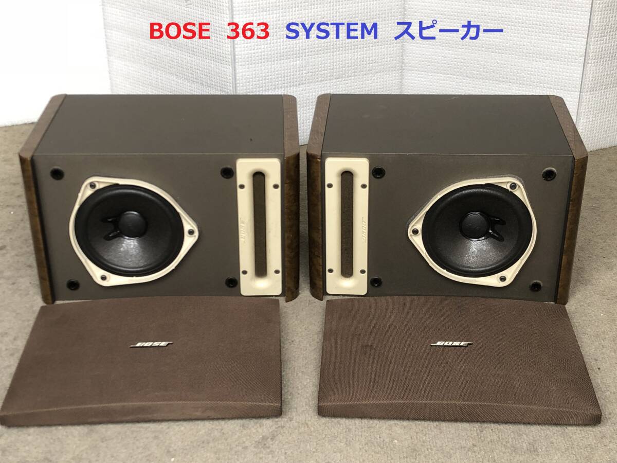 Yahoo!オークション -「bose 363」の落札相場・落札価格