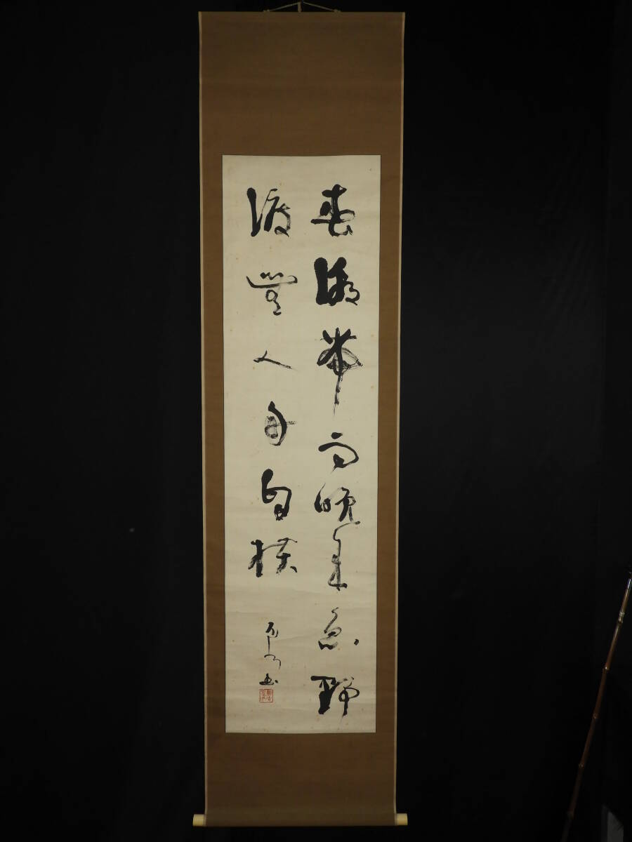 2025年最新】Yahoo!オークション -中村不折 掛け軸の中古品