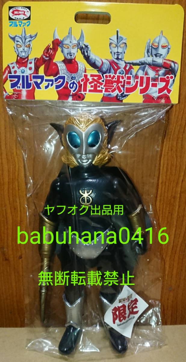 2025年最新】Yahoo!オークション -マグマ星人 ソフビの中古品