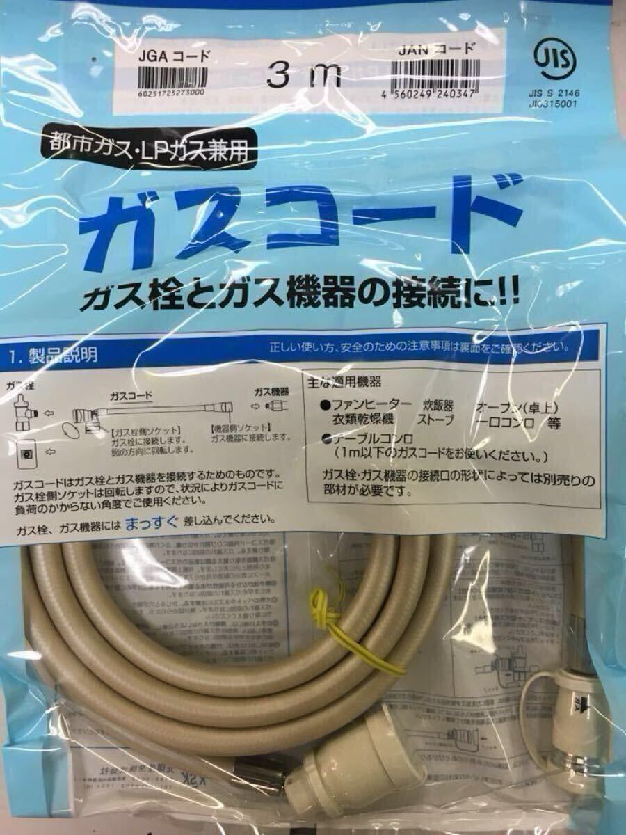 ガスファンヒーター。ガスコード付き。新品。未使用。 楽天市場】ガスコードの通販