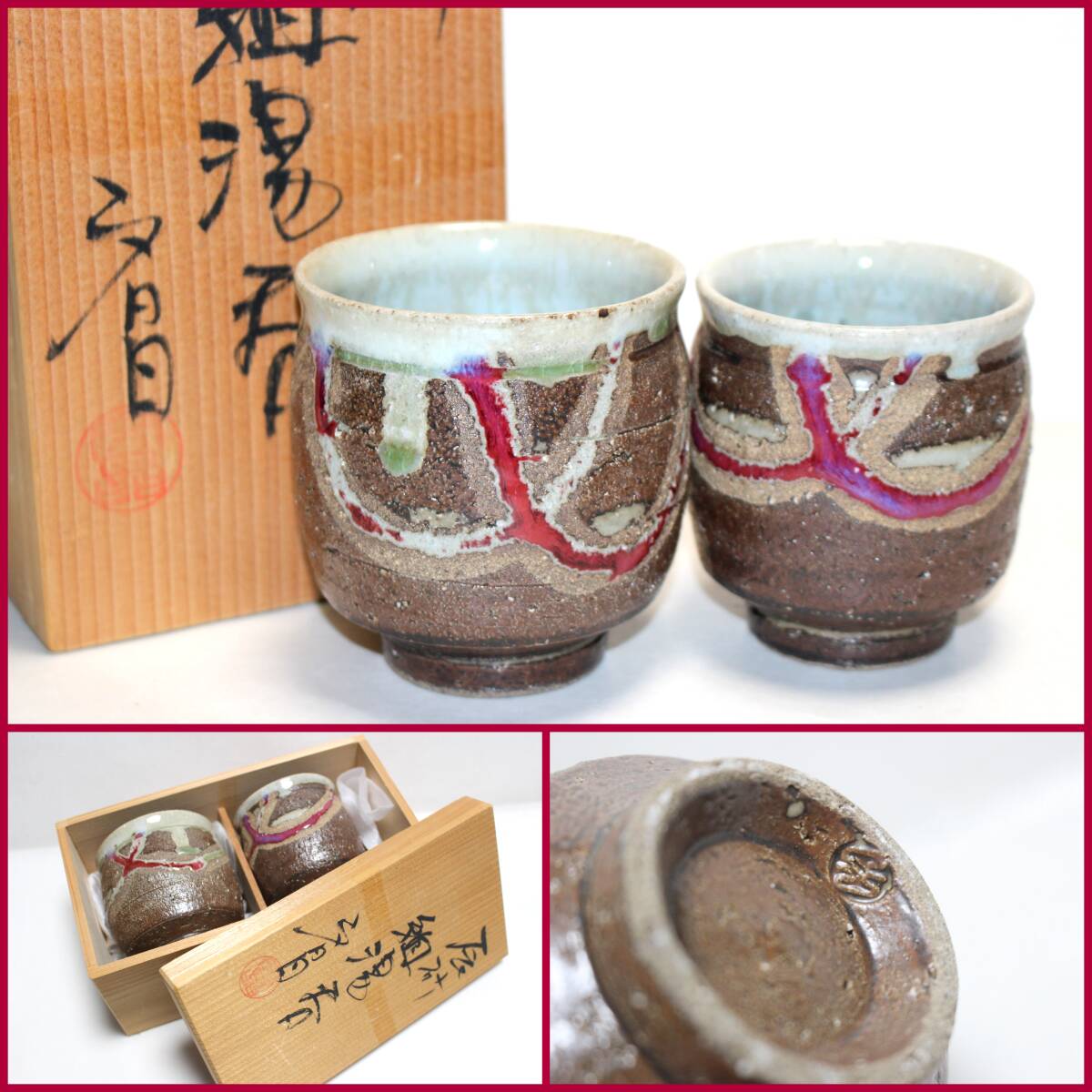 田中正生　夫婦湯呑　益子焼　湯呑み茶碗 田中正生 夫婦湯呑 益子焼 湯呑み茶碗 2025年最新】湯呑み