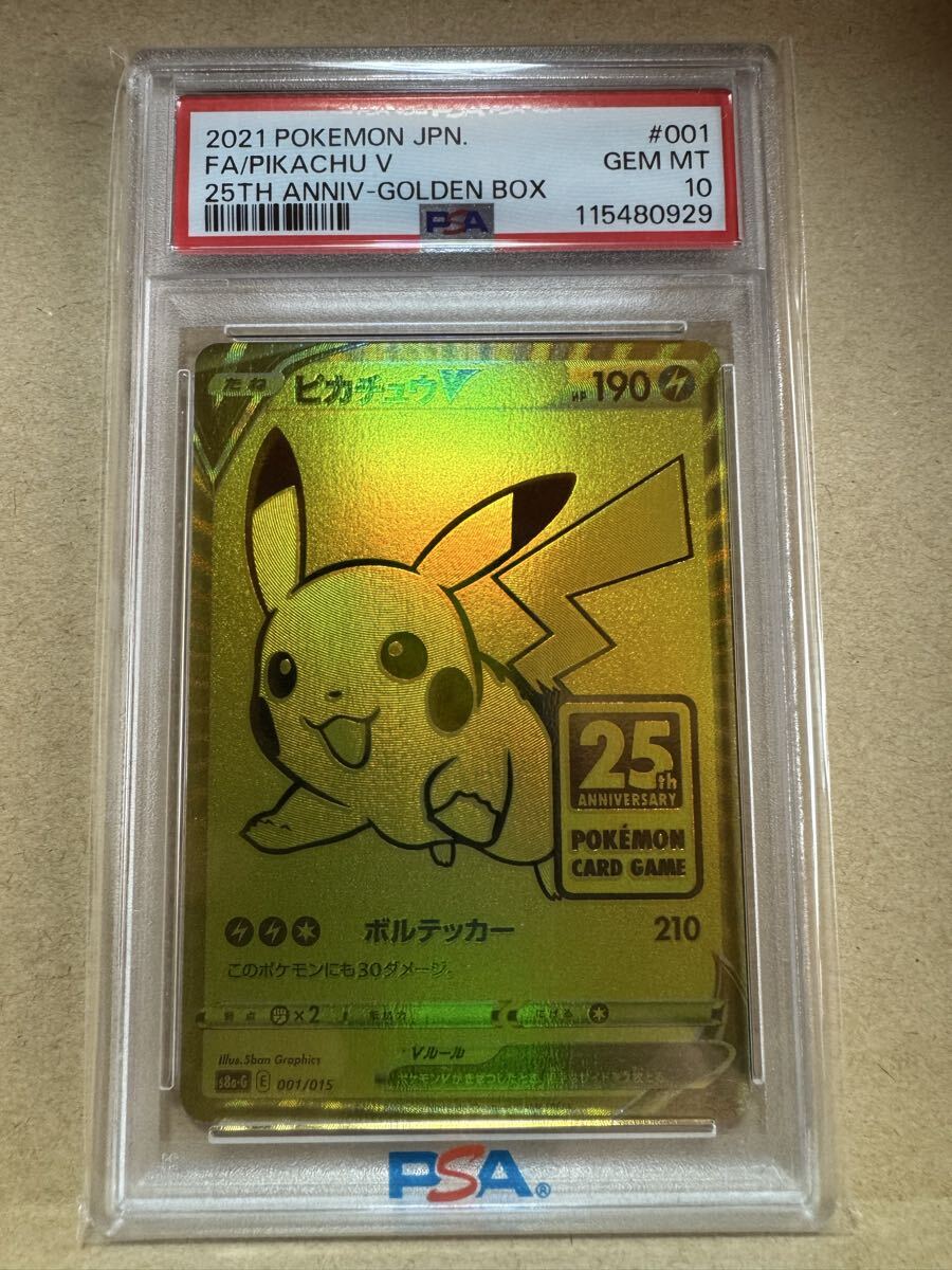 Yahoo!オークション -「ピカチュウv psa」の落札相場・落札価格