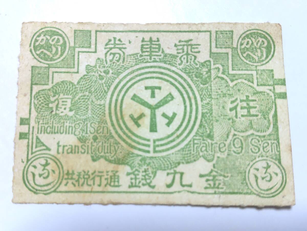 2025年最新】Yahoo!オークション - コレクション用(切符 鉄道)の