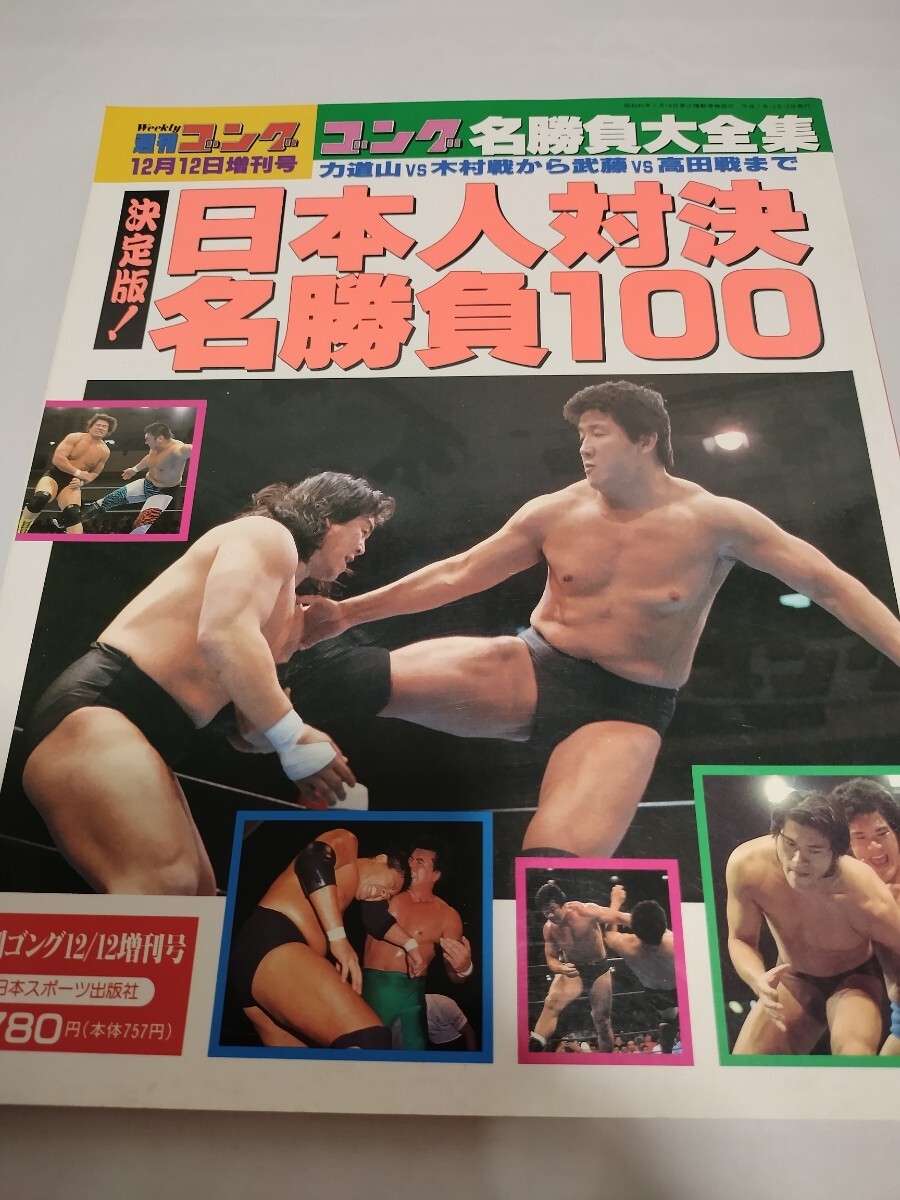 2025年最新】Yahoo!オークション -ゴング増刊号の中古品・新品