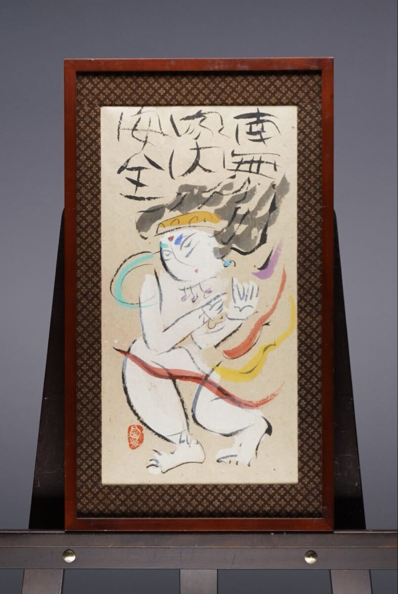 渡辺俊明　肉筆 高級額　ハガキ付き Yahoo!オークション -「渡辺俊明」(木版画) (版画)の落札相場