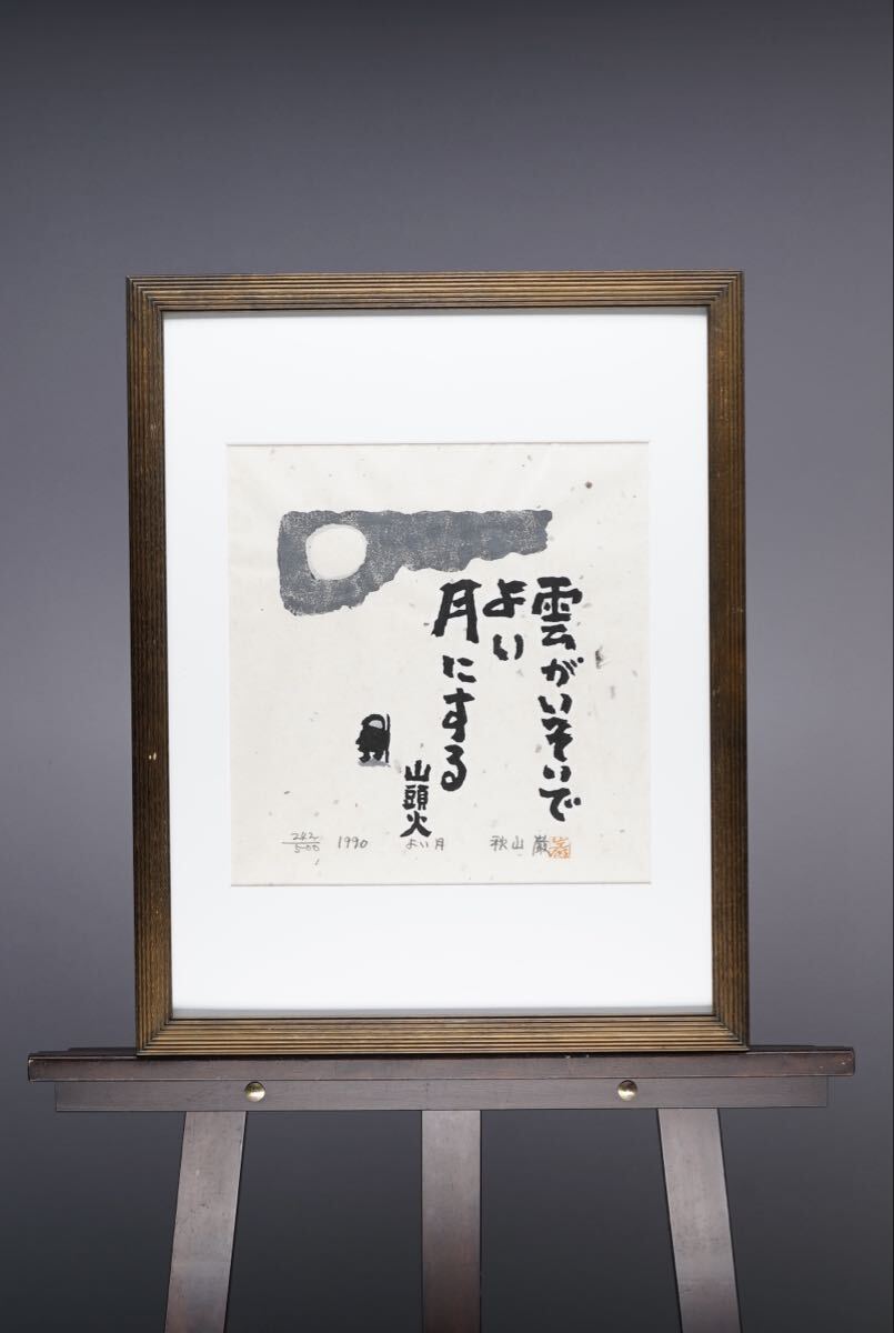 2025年最新】Yahoo!オークション -秋山 巌の中古品・新品・未使用品一覧