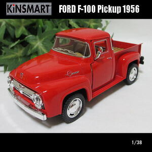 1/38フォード/F-100/PickUp1956(レッド)/キンスマート/KINSMART/ダイキャストミニカー