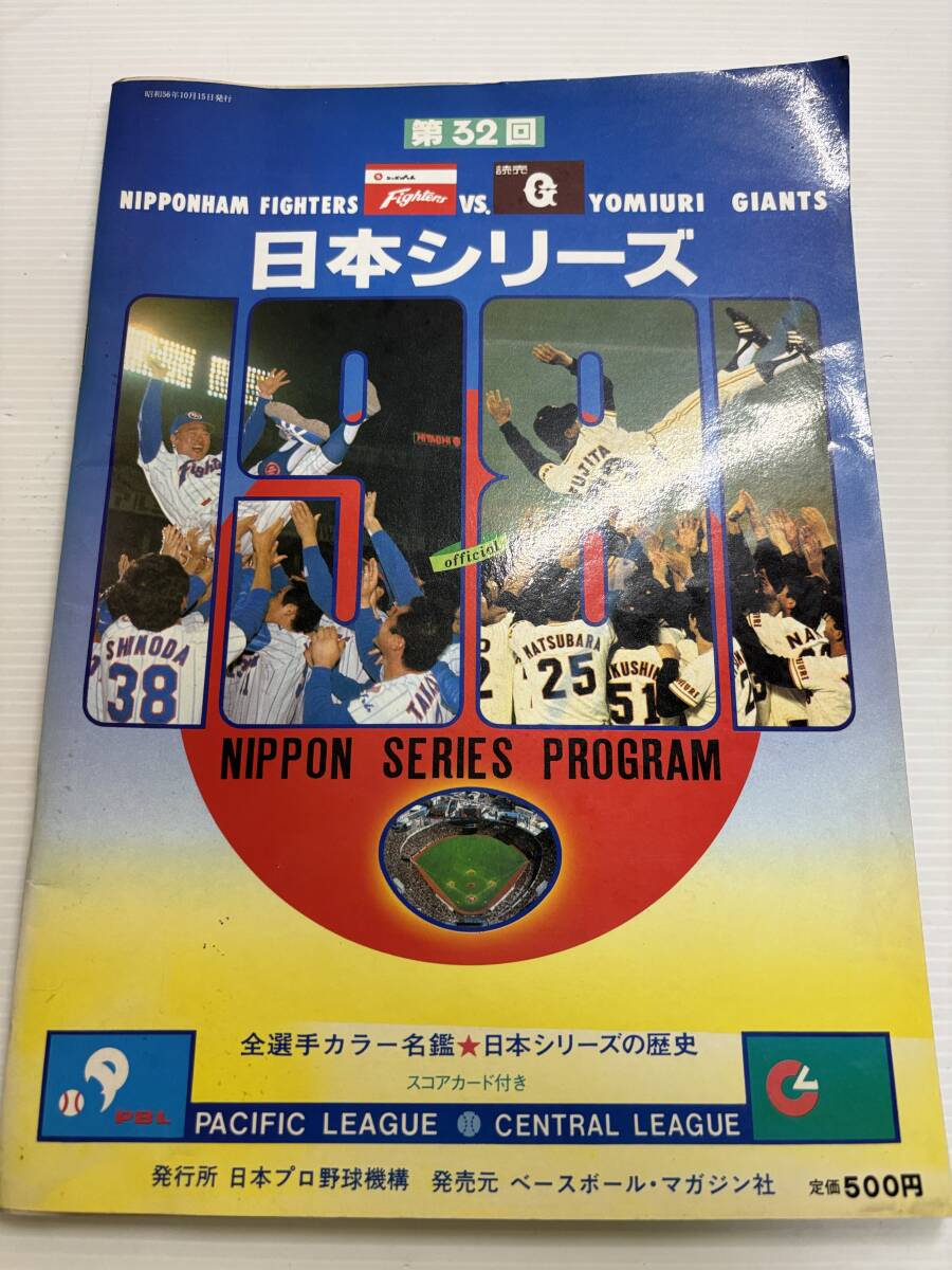 2025年最新】Yahoo!オークション -日本シリーズプログラムの中古