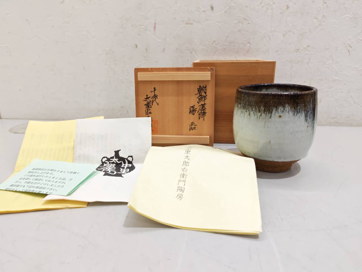 唐津焼　十三代中里太郎右衛門　　茶碗　湯呑　5個　共箱　美品 514uzQsn32L._UF894,1000_QL80_.jpg