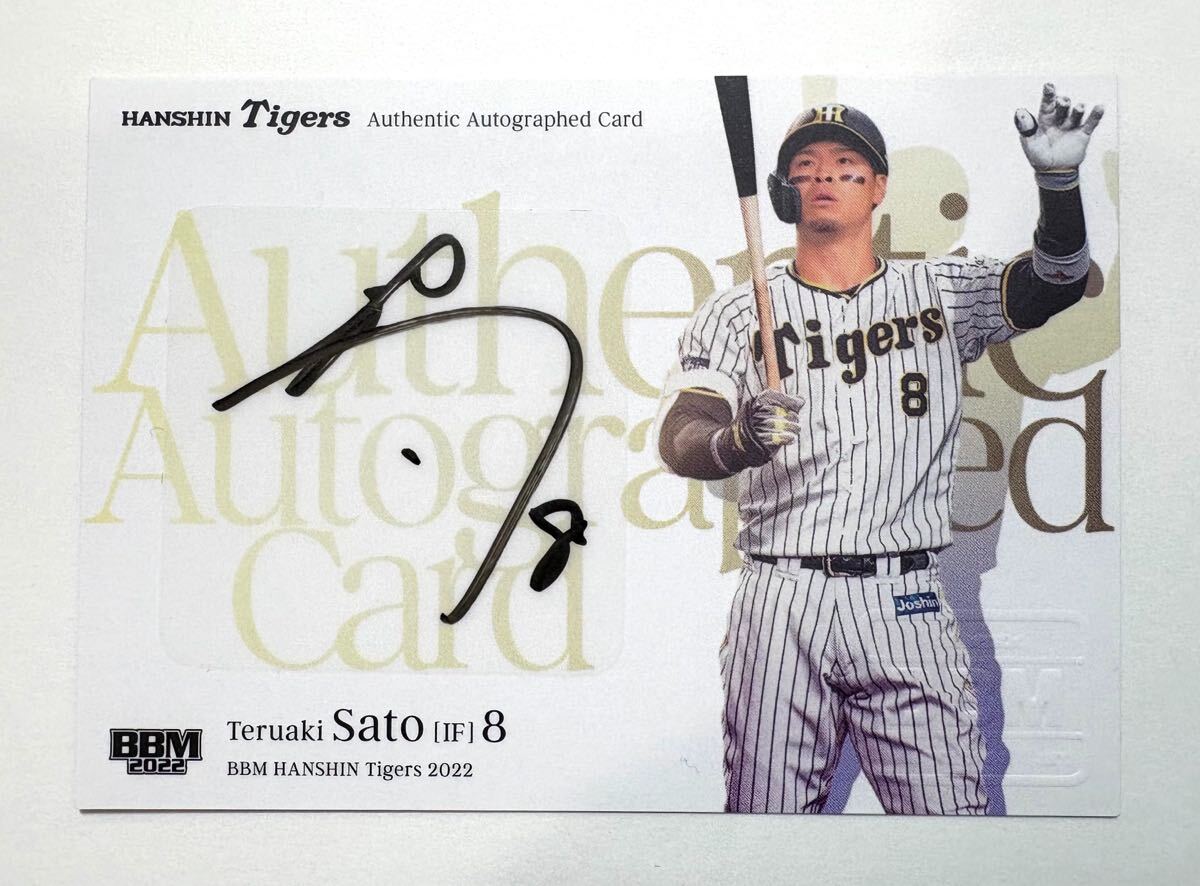 Yahoo!オークション -「佐藤輝明 サイン」(シングルカード