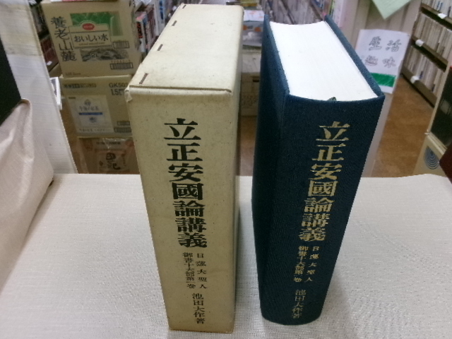 2025年最新】Yahoo!オークション -池田大作創価学会の中古品