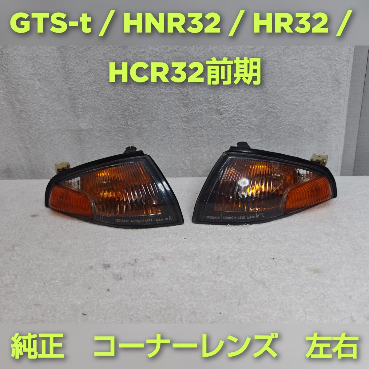2025年最新】Yahoo!オークション -hcr32スカイラインヘッド