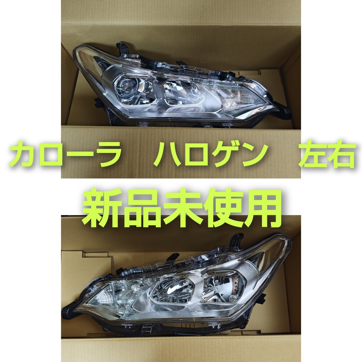カローラフィールダー ヘッドライト 左右セット NKE165 カローラフィールダー ハイブリッド［NKE165G 後期 / 人気NO,1の