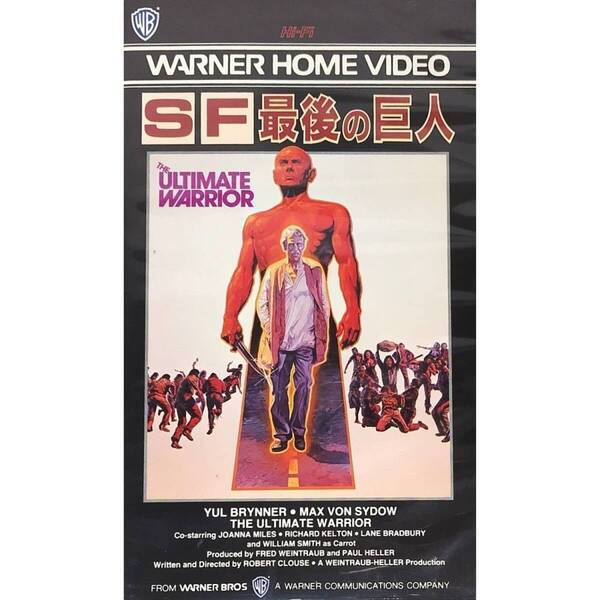 送料無料☆ SF最後の巨人 VHS 日本語字幕版 レンタル落ち ユル・ブリンナー マックス・フォン・シドー 映画 ビデオ