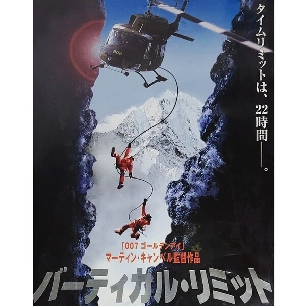 送料無料☆ バーティカル・リミット VHS 日本語字幕版 レンタル落ち クリス・オドネル ビル・パクストン ロビン・タニー 映画 ビデオ