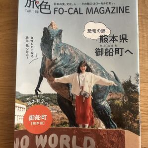 【非売品】福本莉子 旅色TABIIRO 小冊子