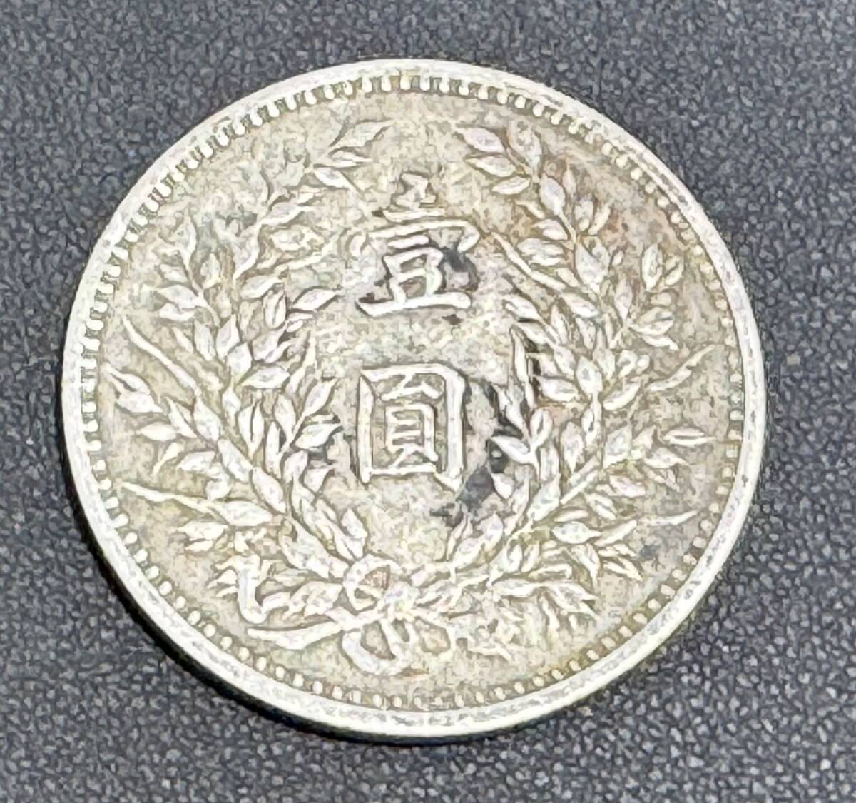 Yahoo!オークション -「中華民国九年」(貨幣) の落札相場・落札価格