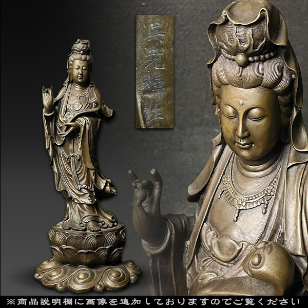 仏像，古銅製 楽天市場】仏像 聖観音菩薩 古美金 36cm : がらんどう