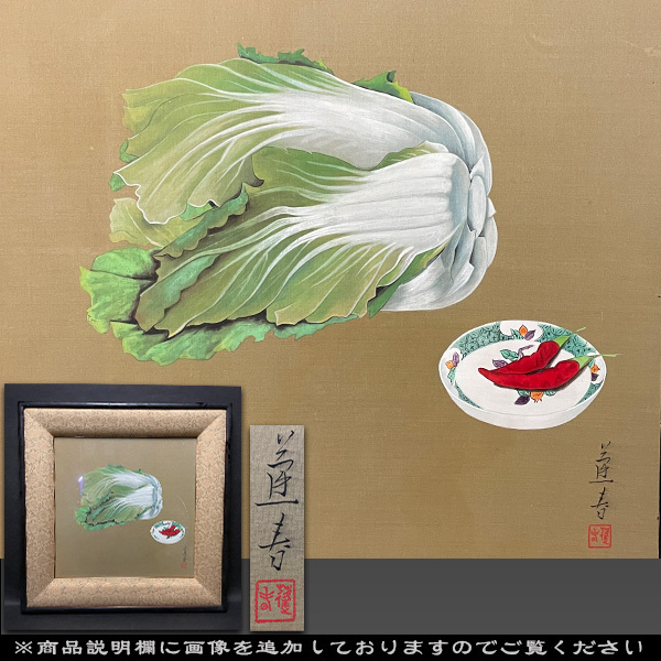 Yahoo!オークション -「山口蓬春」の落札相場・落札価格