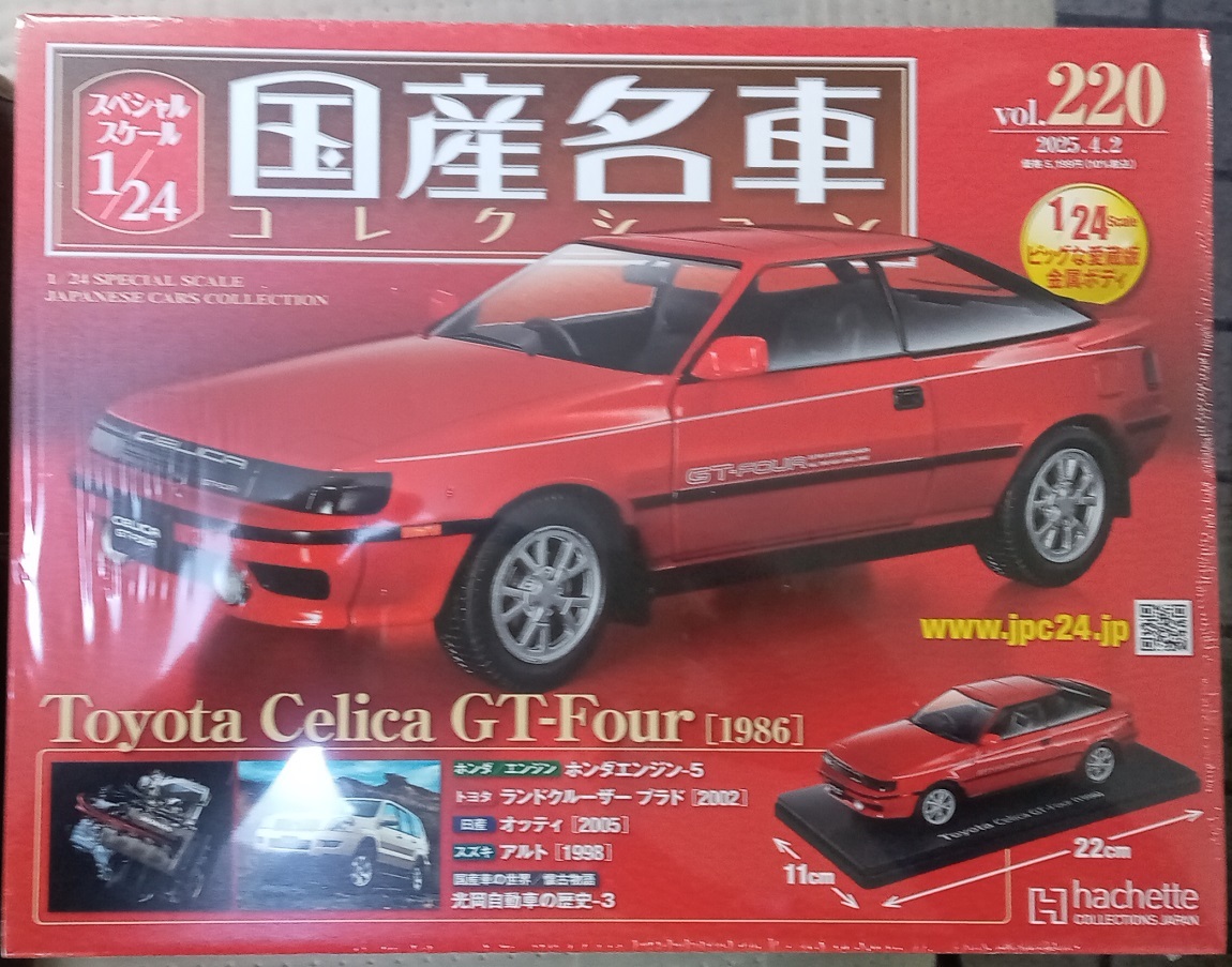 2025年最新】Yahoo!オークション -アシェット セリカの中古品