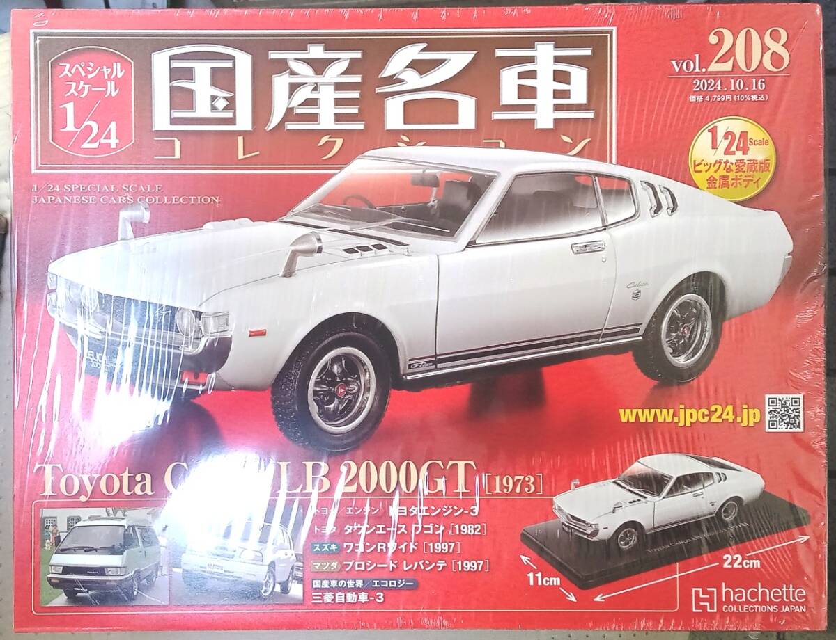 ◆アシェット 国産名車コレクション 1/24 Vol.85 トヨタ セリカXX アシェット・コレクション・ジャパン|トヨタ セリカXX|HARDOFF