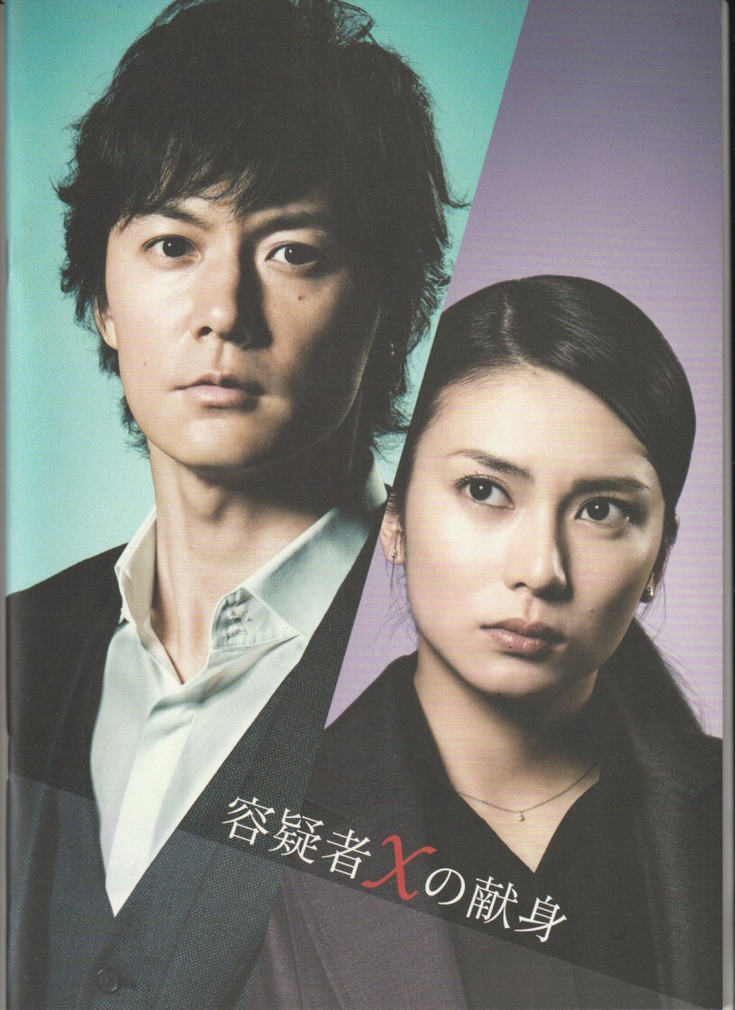 2025年最新】Yahoo!オークション -容疑者xの献身の中古品・新品