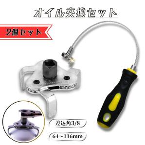 オイルフィルターレンチ 3爪 フレキシブル 磁気オイルドレンプラグリムーバーツール オイル交換用 レンチ リムーバーツール