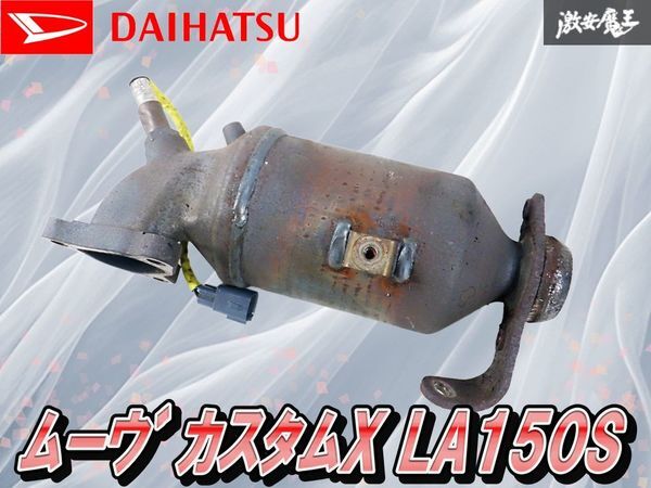 ダイハツ触媒コンバーター 10個セット Amazon | LSEX-F L880K用 触媒 ストレートパイプ 触媒ストレート