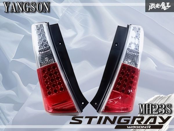 ワゴンRスティングレー Mh23s 純正テールランプ＆グリルセット ワゴンRスティングレー Mh23s 純正テールランプ＆グリルセット