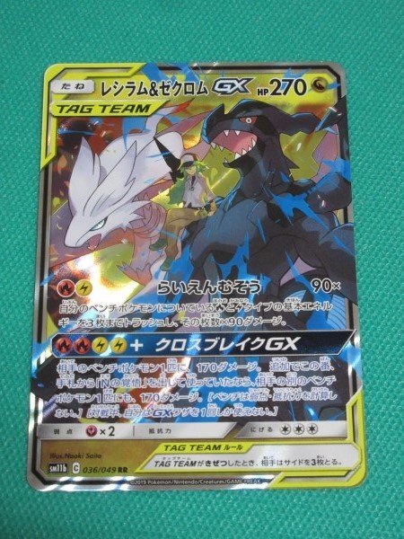 Yahoo!オークション -「ゼクロム レシラム」(ポケモンカード