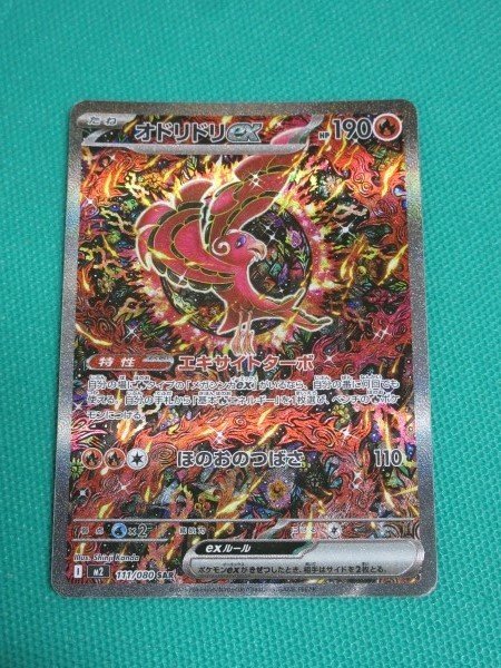 2025年最新】Yahoo!オークション -オドリドリ ポケモンカードの