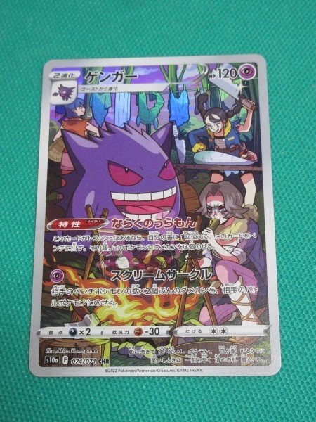 【連番】ゲンガーCHR 2枚セット ポケカ 2枚 ゲンガー CHRの通販 こば屋（495980185） | magi