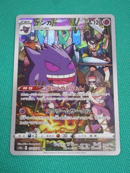 ポケモンカード　ゲンガー　AR CHR まとめ売り ゲンガー SR 3枚 ゴース AR 3枚 ゲンガー CHR 3枚セット