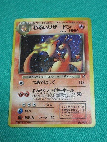 ポケカ　わるいリザードンなど　未使用ポケモン飯店ケース付　約3,500枚 ポケカ】わるいリザード＆リザードン セット 旧裏 計2枚｜Yahoo