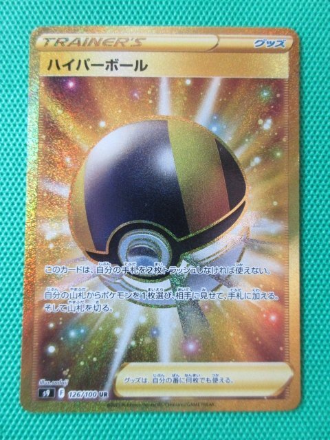 Yahoo!オークション -「ハイパーボール ur」の落札相場・落札価格