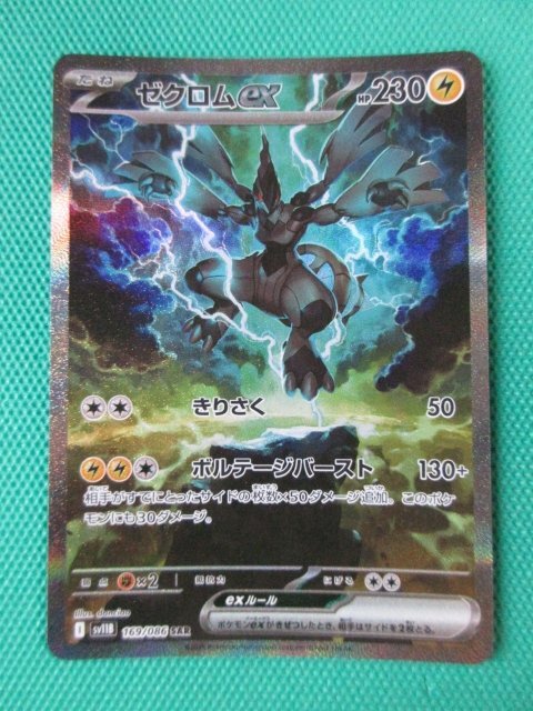 Yahoo!オークション -「ポケモンカード ゼクロム」の落札相場