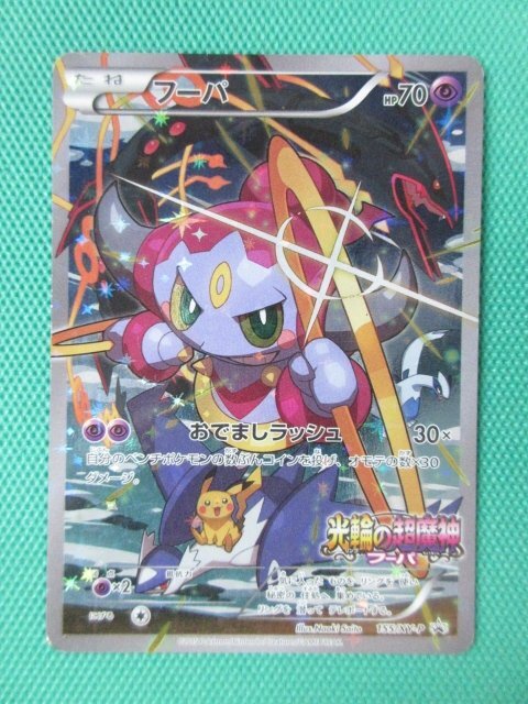 フーパ　プロモ　12枚まとめ売り フーパ プロモ 12枚まとめ売り