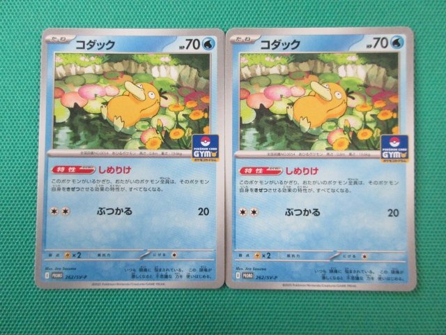 コダック 40枚 ：ジムプロモ PROMO プロモ 262/SV-P しめりけ 71YNzt9J3+L._AC_SY200_QL15_.jpg