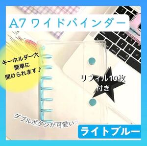 水色 6穴 A7 クリア ワイドバインダー ポケットリフィル10枚 パステル 推し活 シール帳 ライトブルー 手帳 チェキ シール交換 韓国 推し色