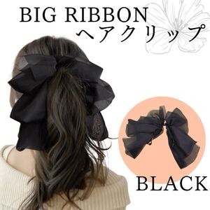 新品★ブラック シフォン ビッグリボン バナナクリップ ヘアクリップ 可愛い ヘアピン ポニーテール 黒 ヘアアクセサリー バンスクリップ