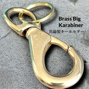 特大9.5cm★真鍮カラビナNo.2 キーホルダー スナップフック キーリング 回転カン アクセサリー バイカー レバーナスカン ゴールド brass