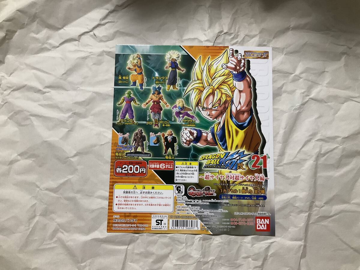 ドラゴンボールGT・カードダス100★ガシャポン台紙1枚★孫悟空/サイア人 ドラゴンボールZ カードダス 本弾 421 スーパーサイヤ人 孫悟空