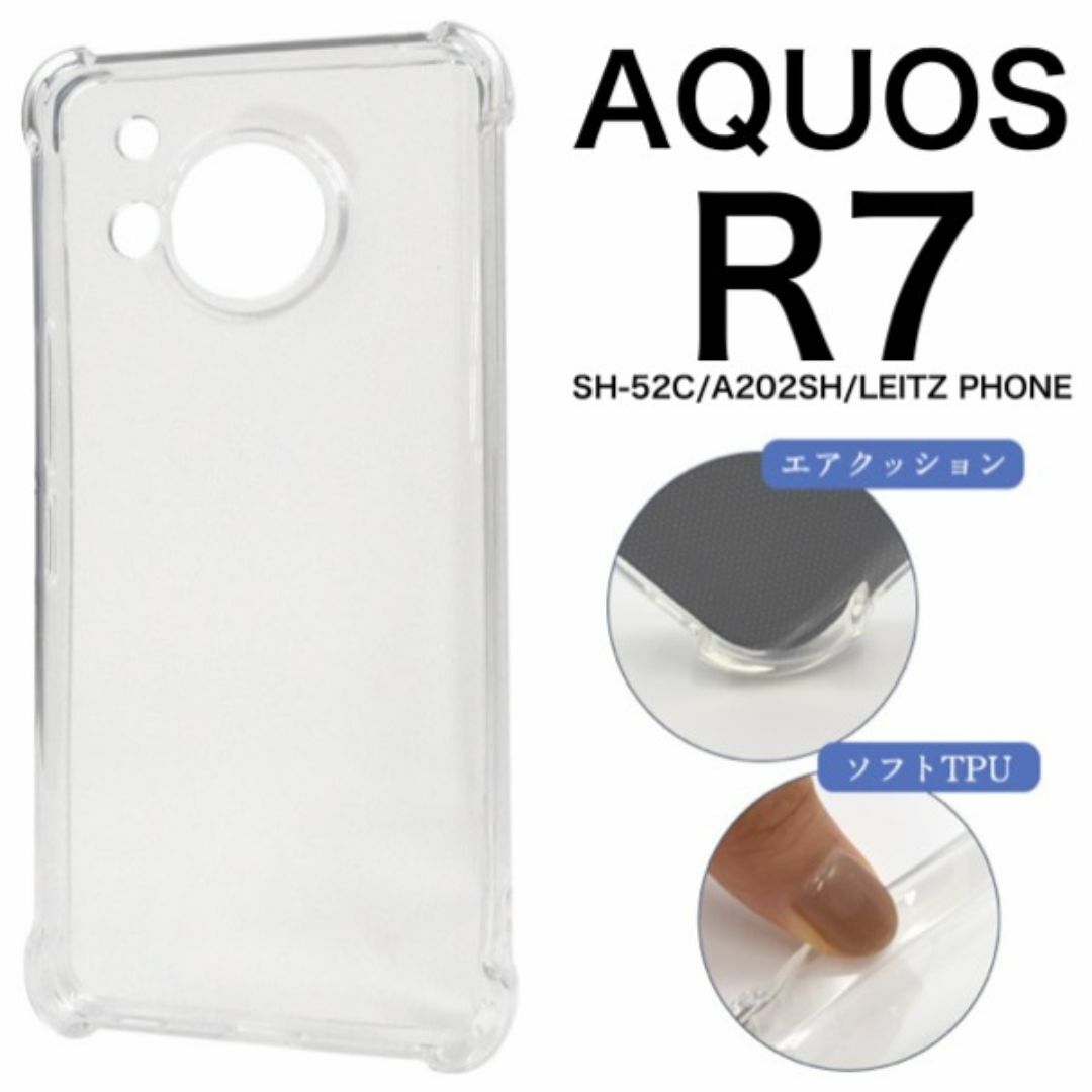 AQUOS R7 SH-52C/A202SH 耐衝撃クリアケース/アクオススマホ