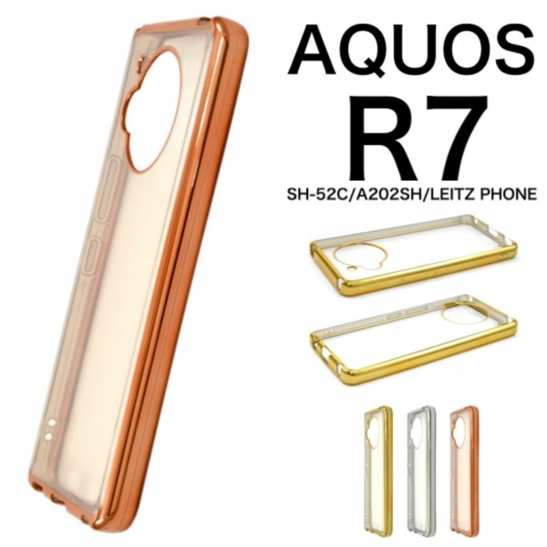 AQUOS R7 SH-52C/A202SH メタリックバンパー ケース/アクオ