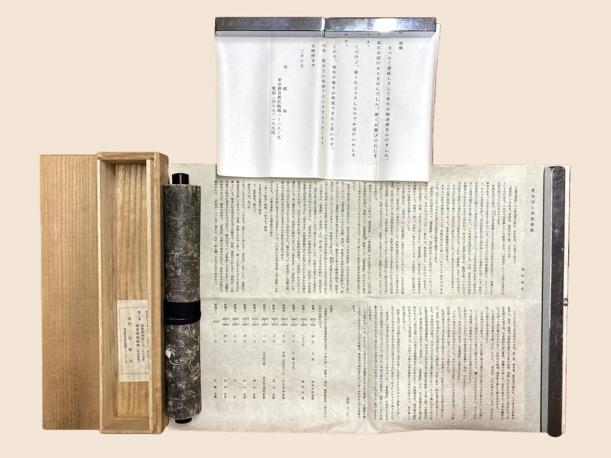 藤原俊成　書　掛け軸　小松茂美　複製　消息　手紙　古筆　古写本 藤原俊成 書 掛け軸 小松茂美 複製 消息 手紙 古筆 古写本